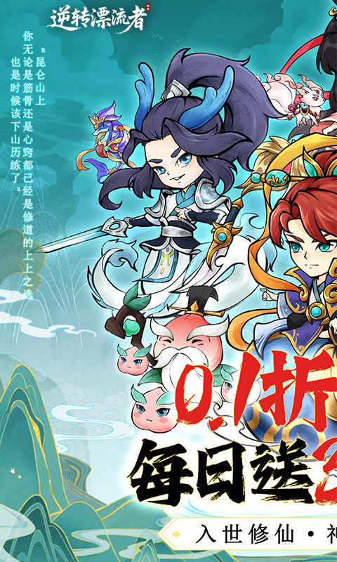 逆轉(zhuǎn)漂流者手游界面展示2