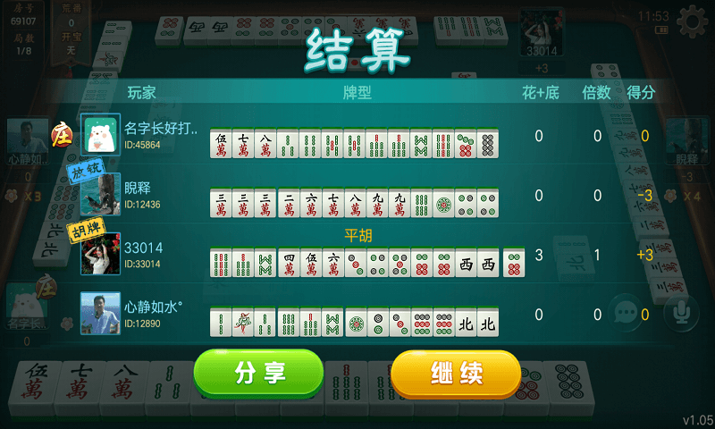 哈靈麻將正版界面展示2