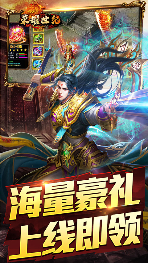 榮耀世紀傳奇手游界面展示2
