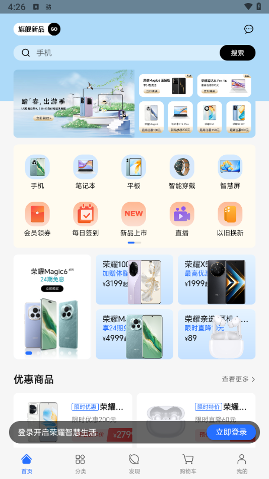 榮耀商城界面展示2