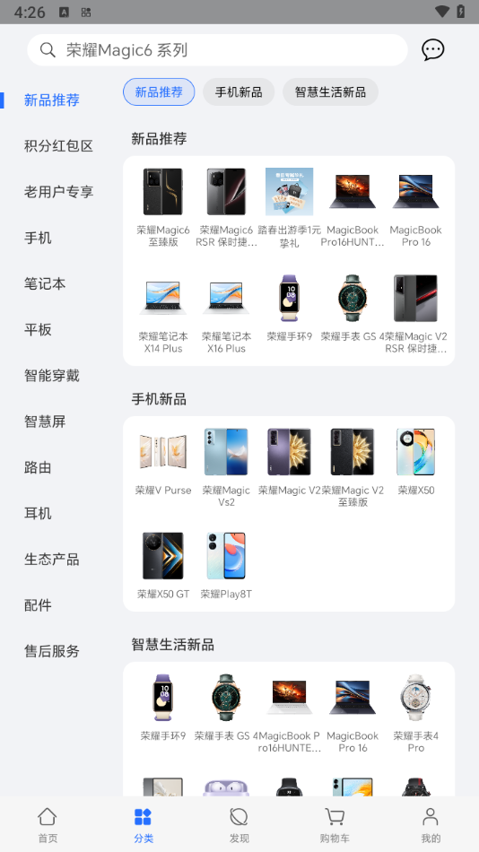 榮耀商城界面展示2