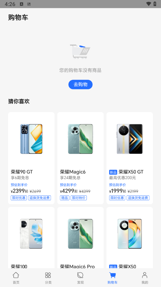 榮耀商城界面展示2