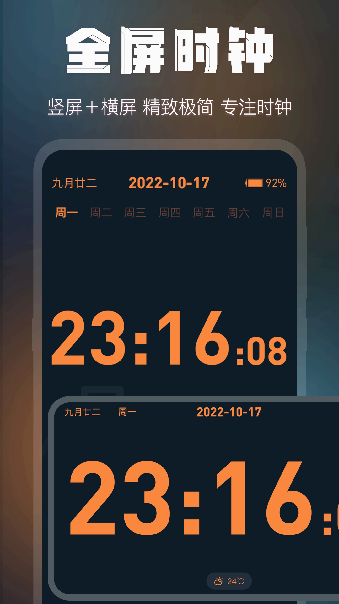 全屏桌面時鐘官方版界面展示2