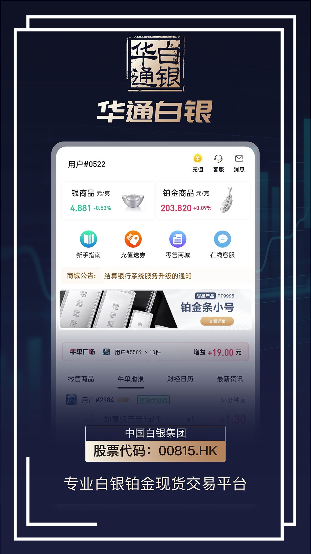 華通白銀app界面展示2
