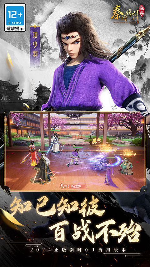 秦時明月:滄海界面展示2
