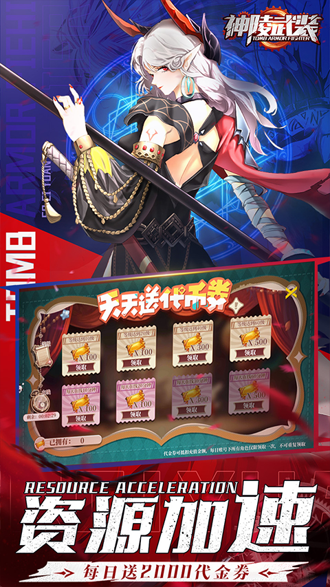 神陵武裝0.1折版界面展示2