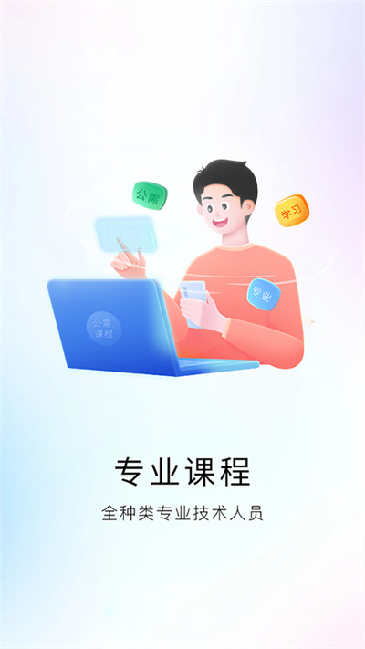 河南專技在線app界面展示2
