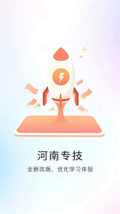 河南專技在線app界面展示2