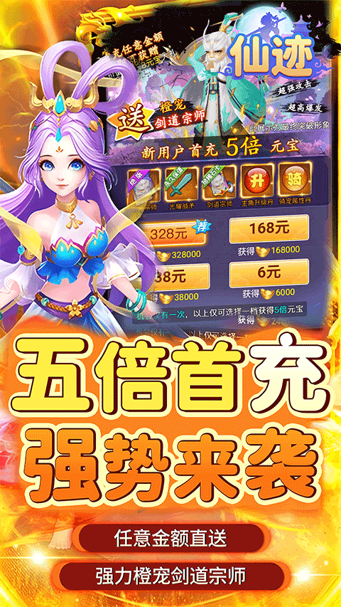 仙跡手游0.05折版界面展示2