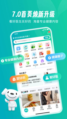 京東健康app最新版界面展示2