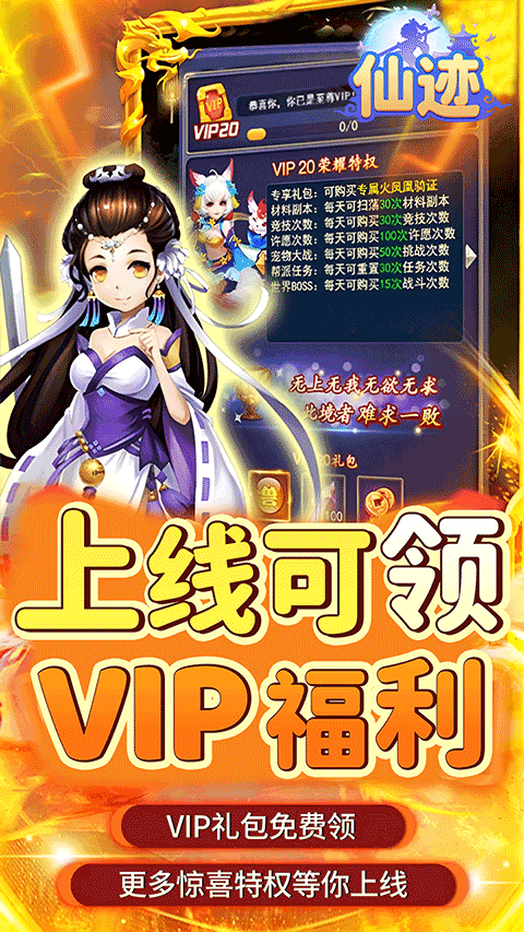 仙跡手游0.05折版界面展示2