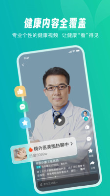 京東健康app最新版界面展示2