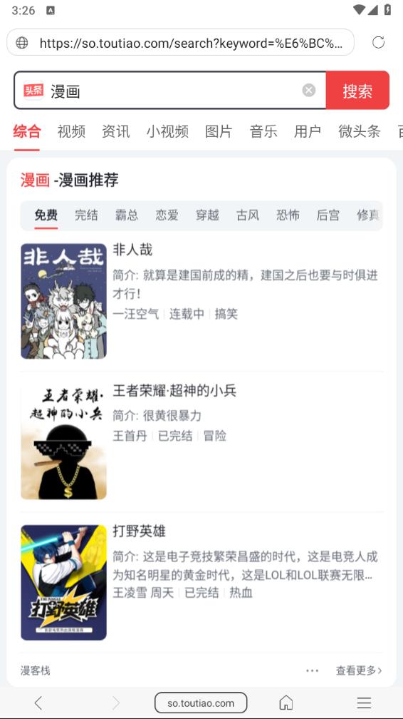 免費漫畫app界面展示2