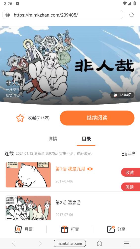 免費漫畫app界面展示2