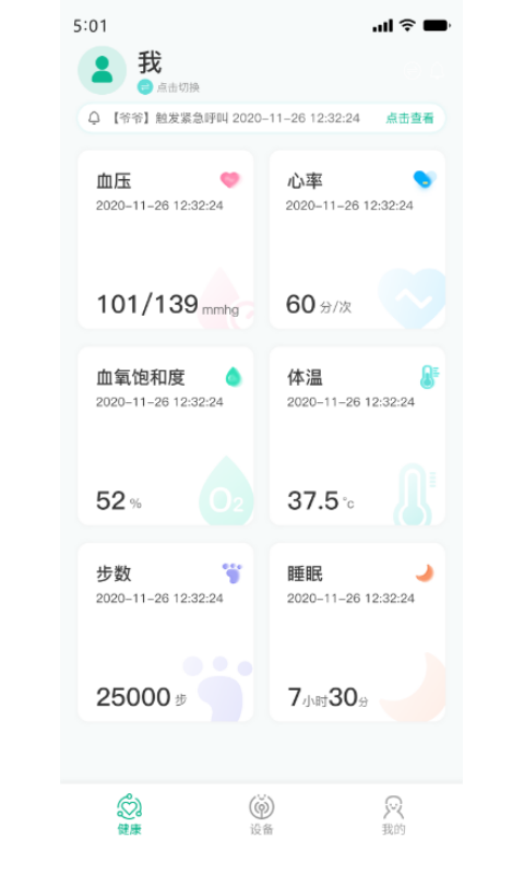 數(shù)字健康app界面展示2