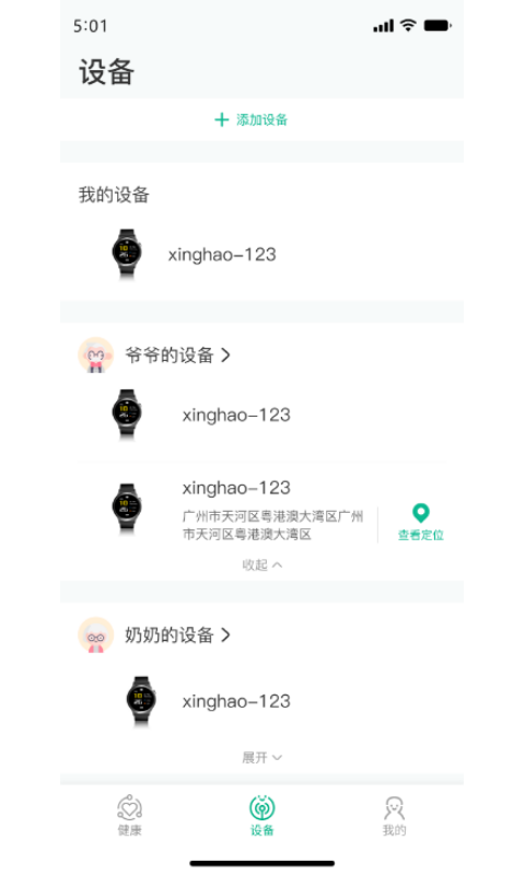數(shù)字健康app界面展示2