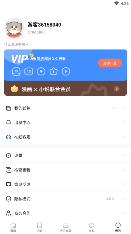 里動漫官方版界面展示2