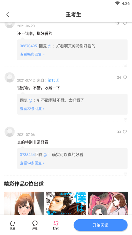 里動漫官方版界面展示2