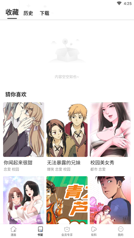 里動漫官方版界面展示2