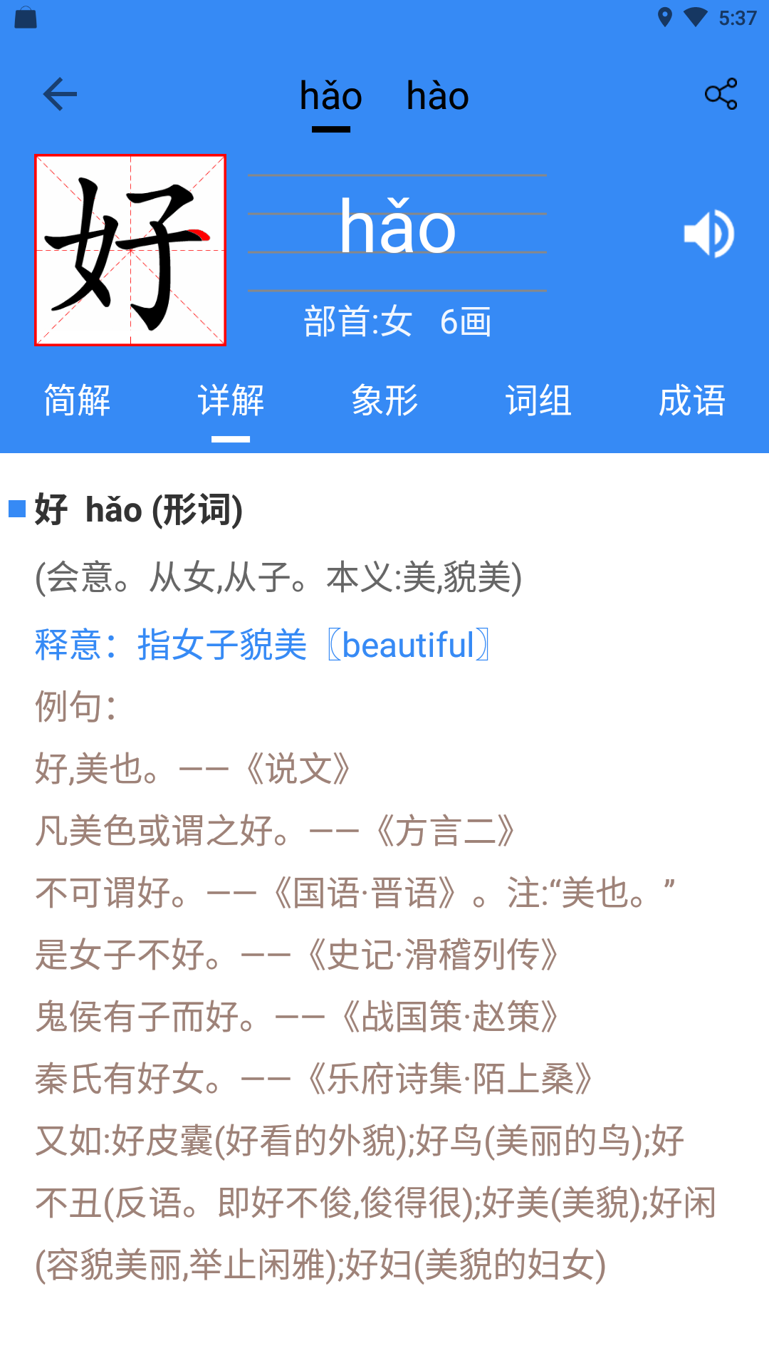 象形字典在線查字app界面展示2