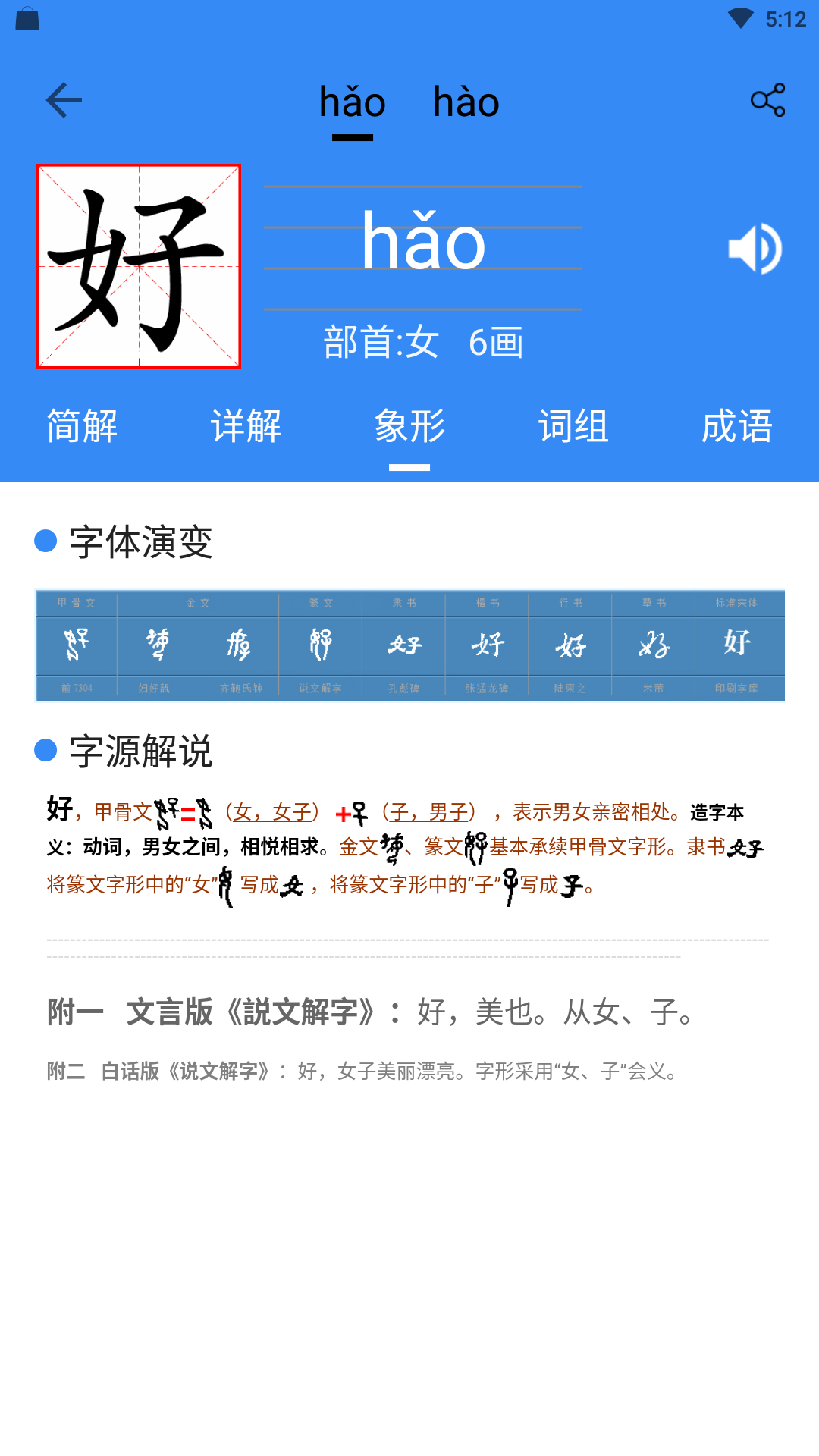象形字典在線查字app界面展示2