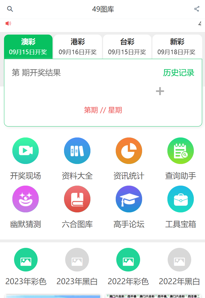 49圖庫綠色版界面展示2