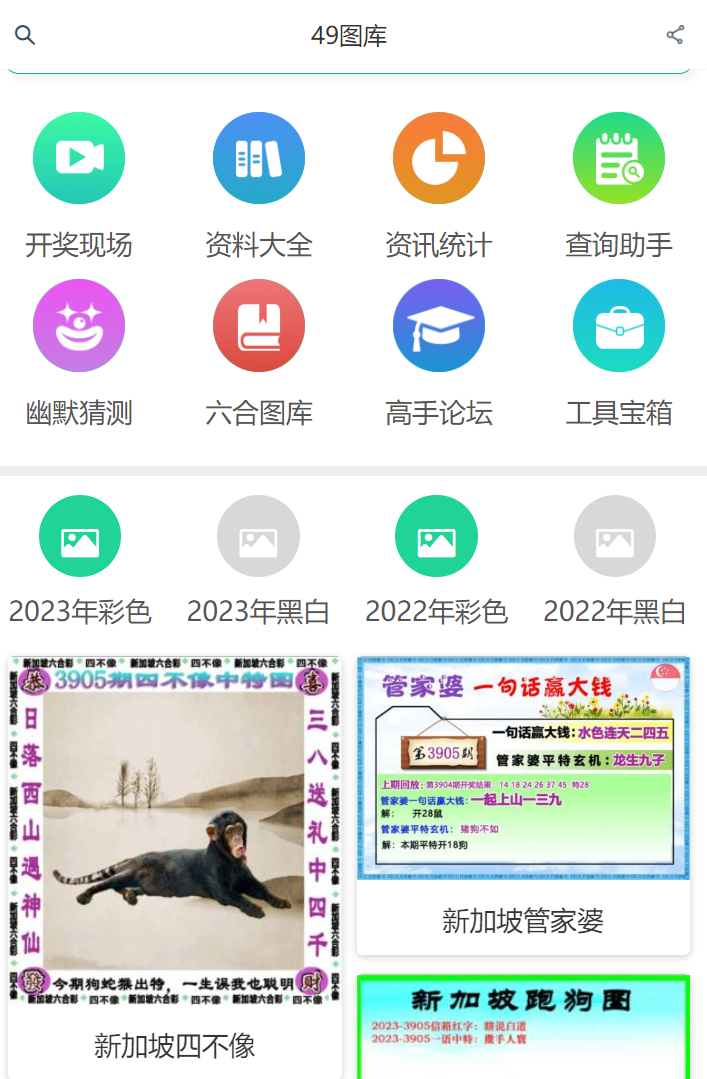 49圖庫綠色版界面展示2