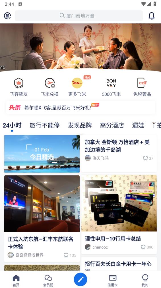 飛客茶館app界面展示2