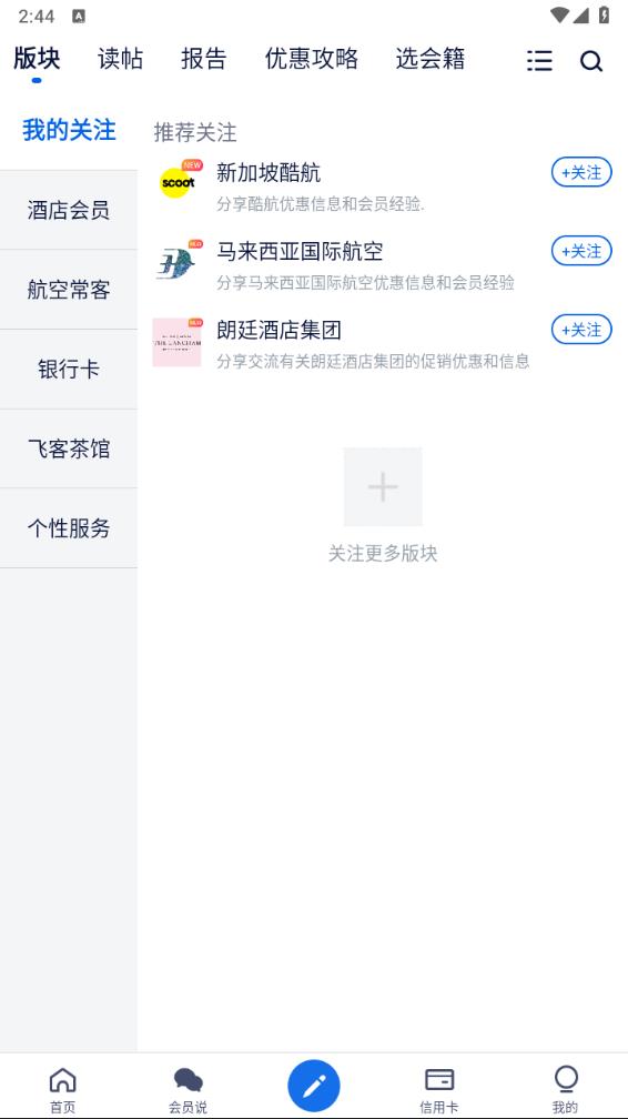 飛客茶館app界面展示2