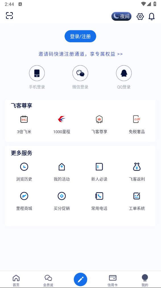 飛客茶館app界面展示2