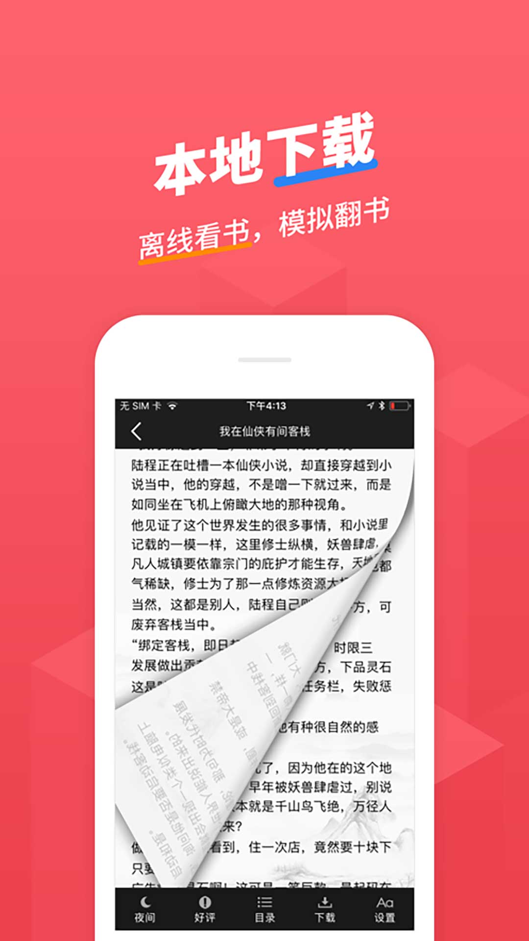小小追書2025版界面展示2
