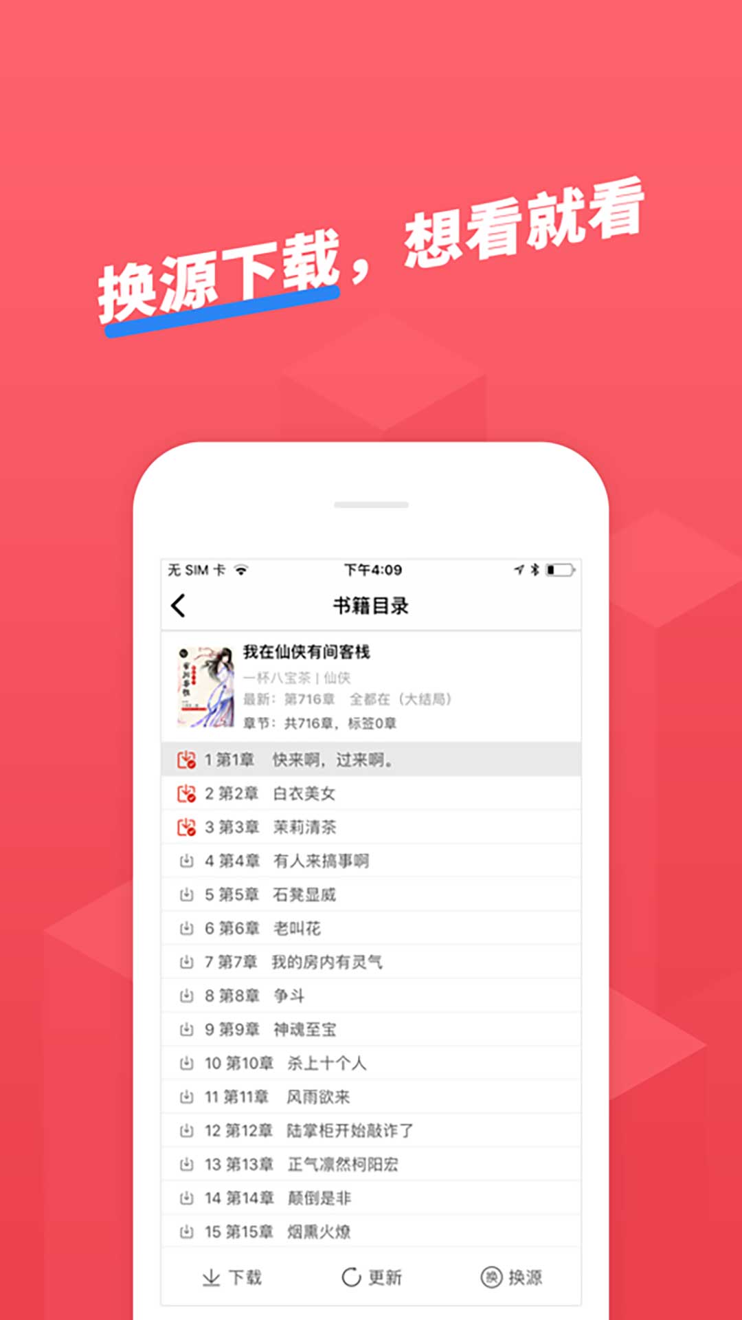 小小追書2025版界面展示2