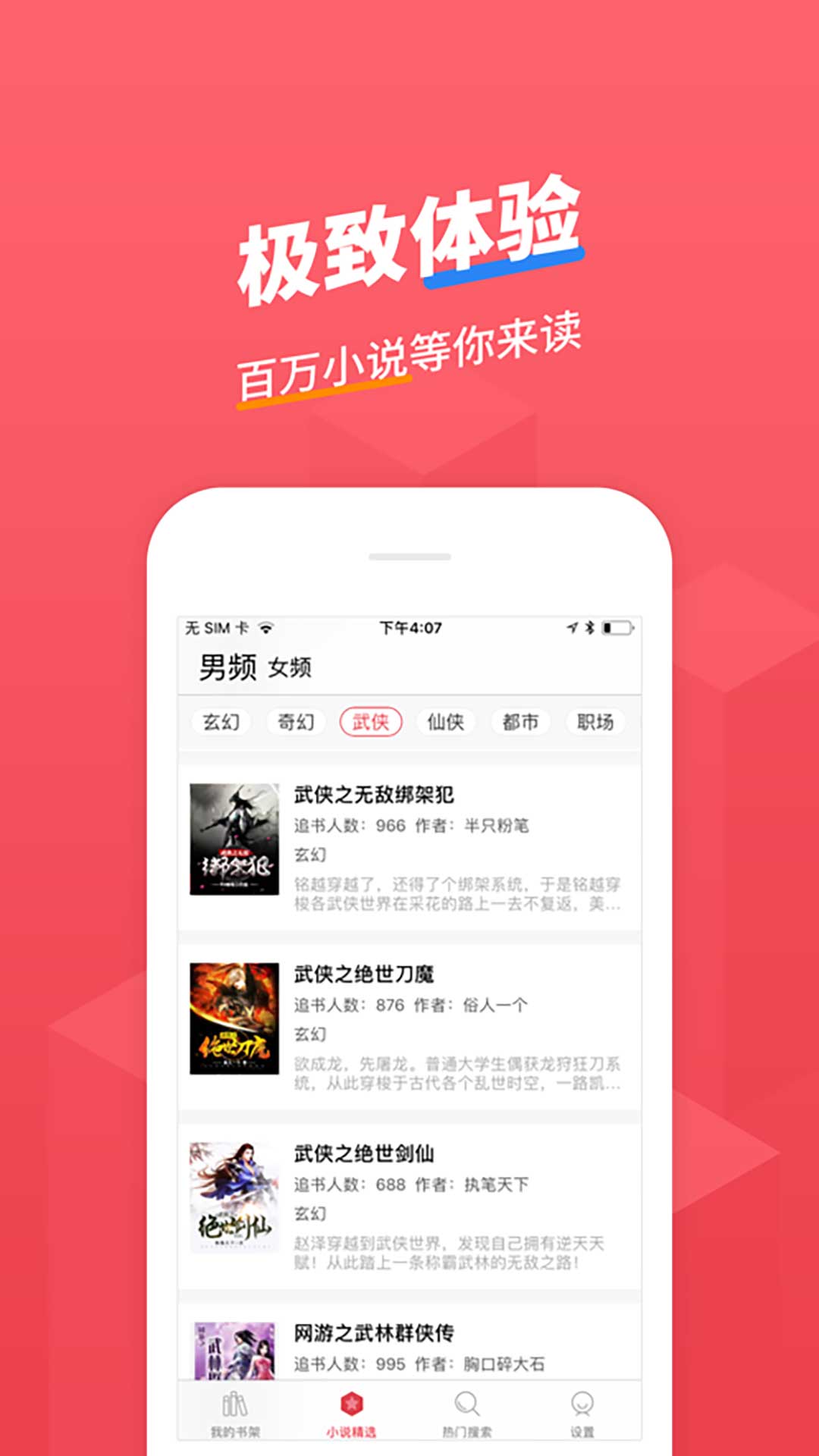 小小追書2025版界面展示2
