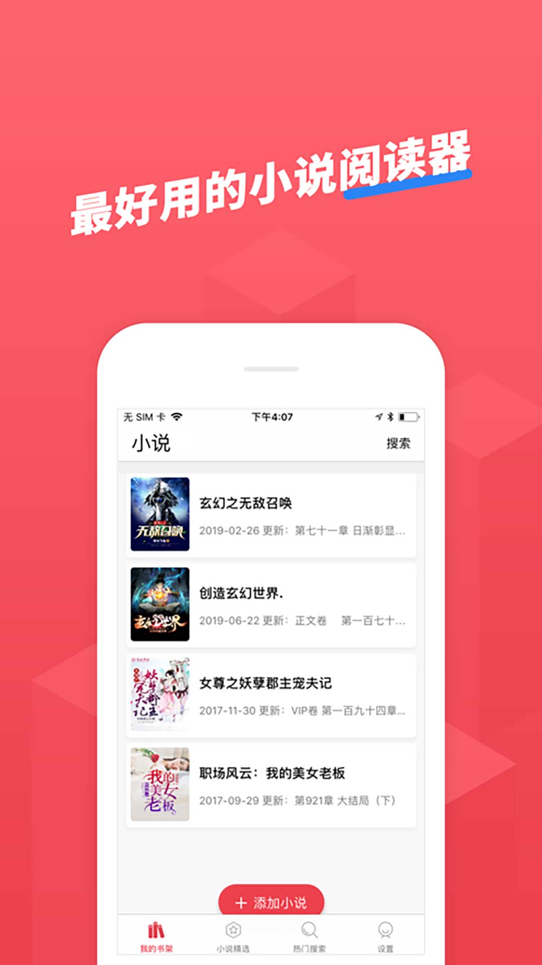 小小追書2025版界面展示2