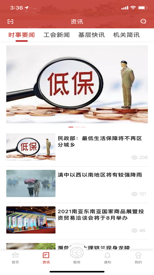 云嶺職工app界面展示2