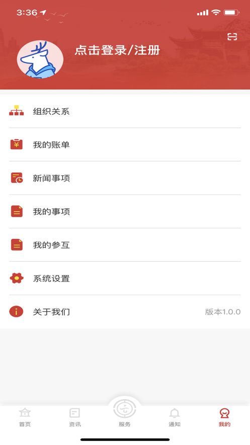 云嶺職工app界面展示2