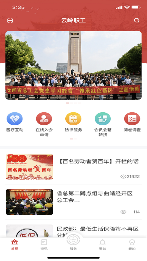 云嶺職工app界面展示2