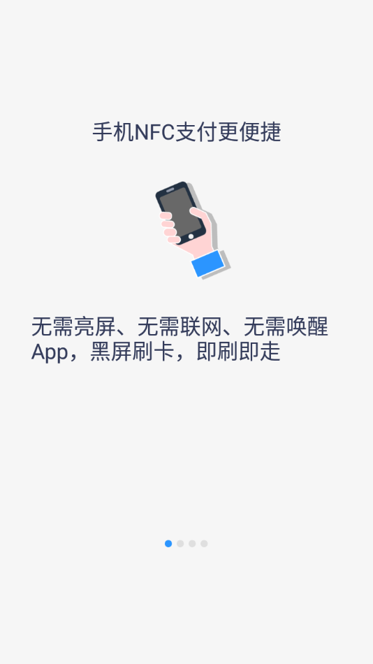 嶺南通安卓版界面展示2