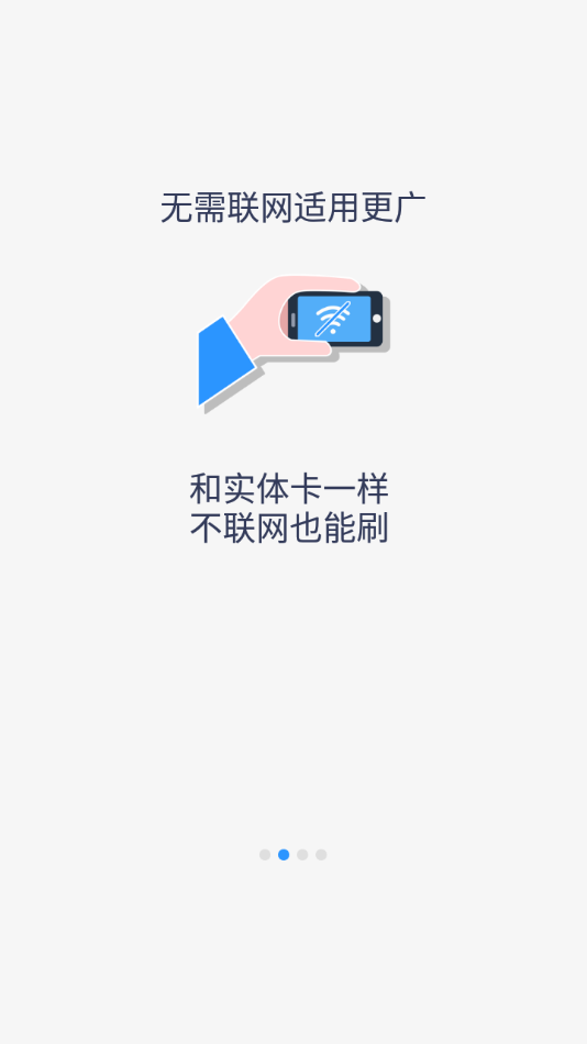 嶺南通安卓版界面展示2