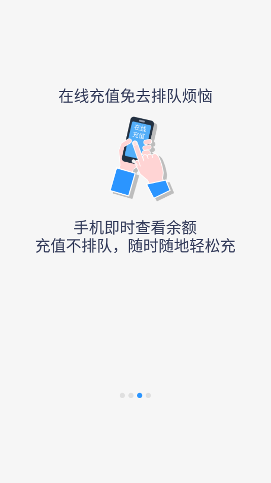 嶺南通安卓版界面展示2