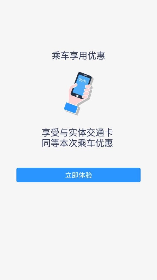 嶺南通安卓版界面展示2