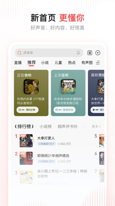 喜馬拉雅聽說免費(fèi)版界面展示2