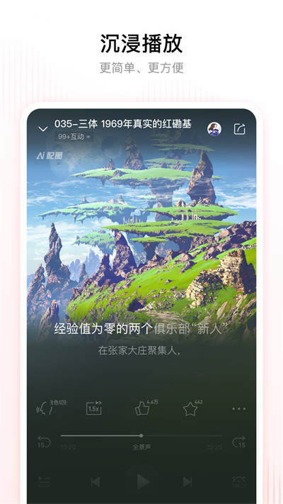 喜馬拉雅聽說免費(fèi)版界面展示2