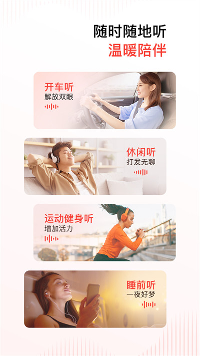 喜馬拉雅聽說免費(fèi)版界面展示2