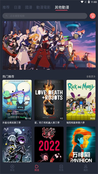 囧次元動漫app界面展示2