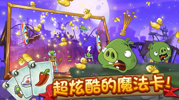 憤怒的小鳥2中文版界面展示2