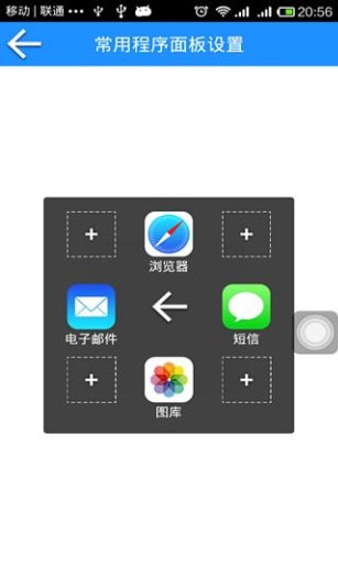 AssistiveTouch安卓版界面展示2