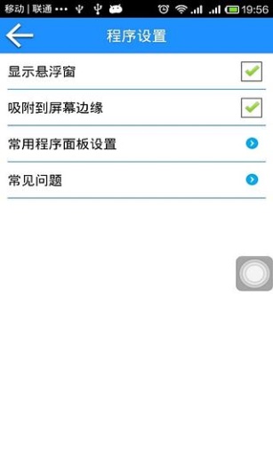 AssistiveTouch安卓版界面展示2