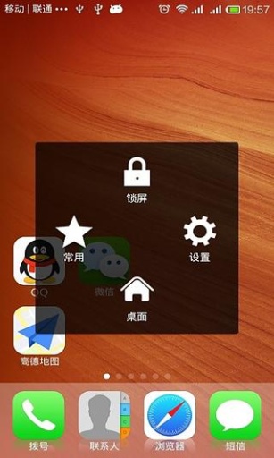AssistiveTouch安卓版界面展示2