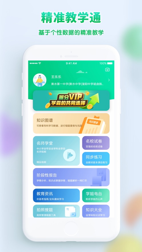 精準教學通app界面展示2